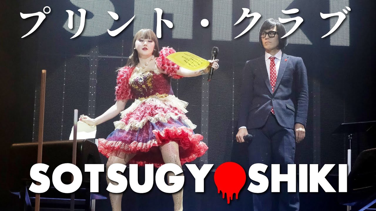 アーバンギャルド-プリント・クラブ SOTSUGYOSHIKIより URBANGARDE - Print Club LIVE（2023）