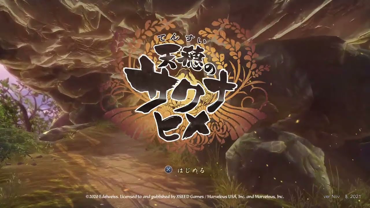 天穂のサクナヒメ #終