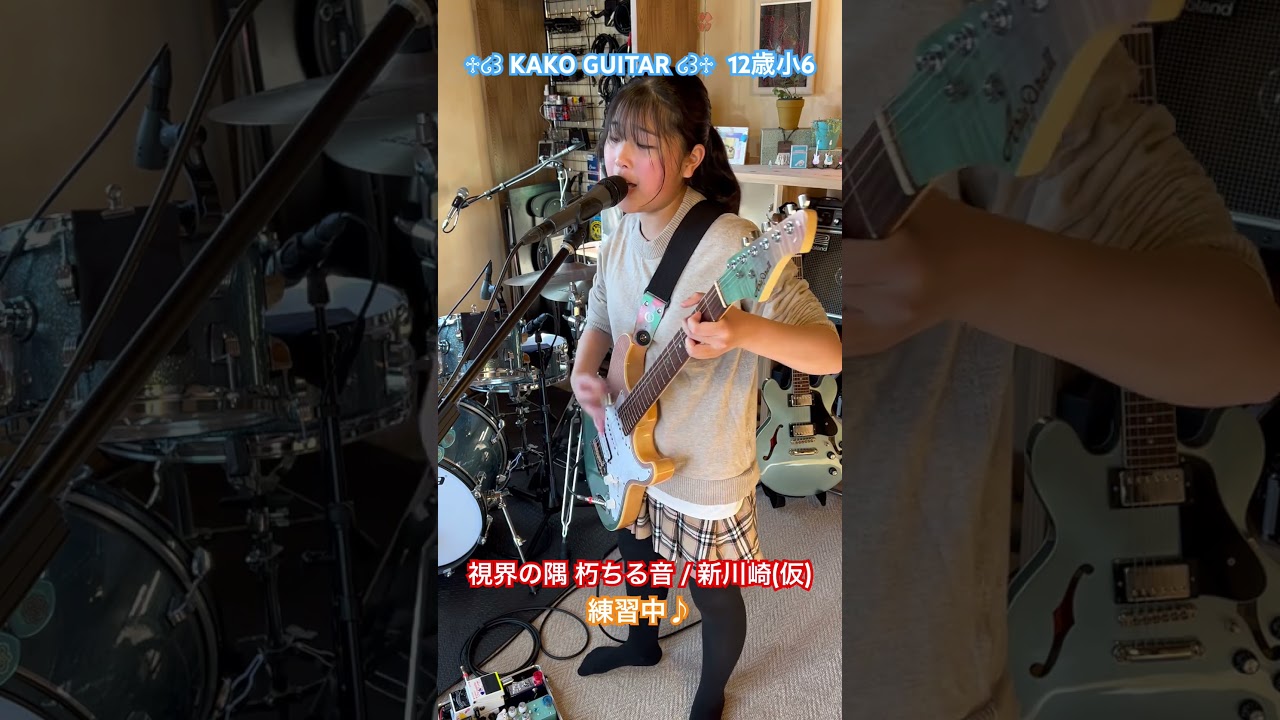 視界の隅 朽ちる音 / 新川崎（仮）　ガールズバンドクライ　#shorts