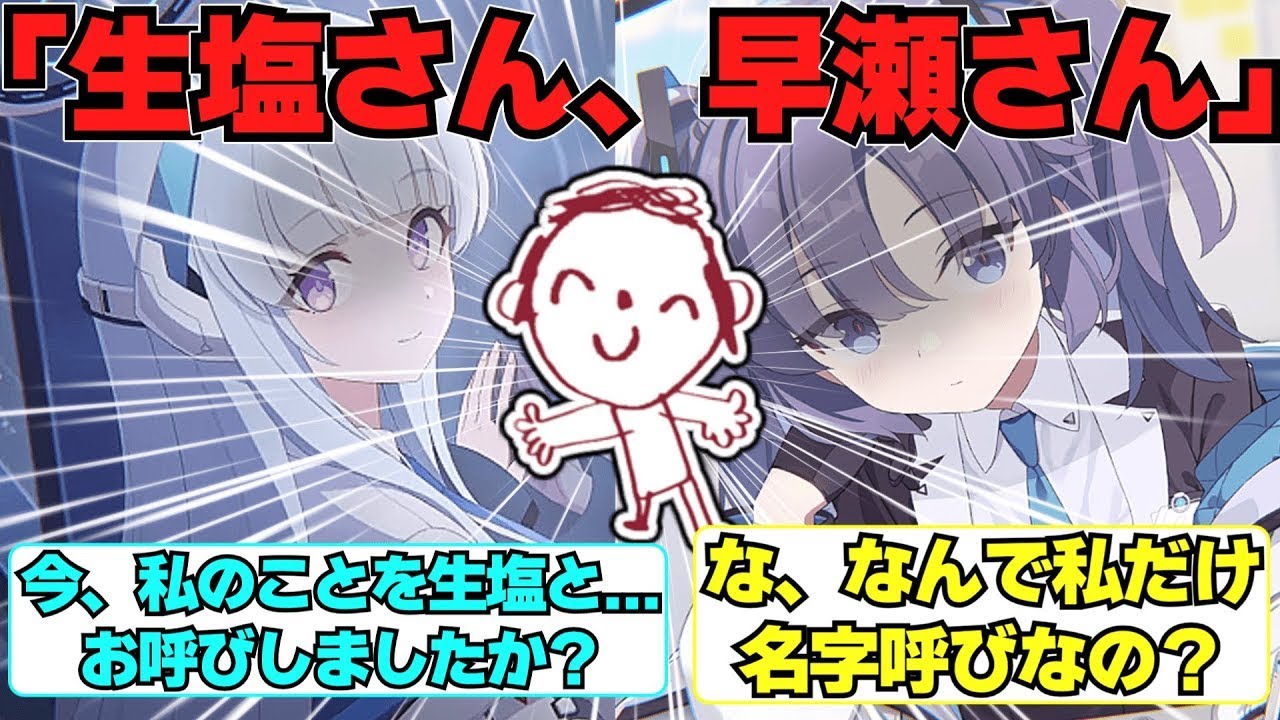 【SS】距離感が近い？じゃあ名字で呼ぶか！に対する生徒たちの反応集【ブルアカ】#ブルーアーカイブ #ブルアカ