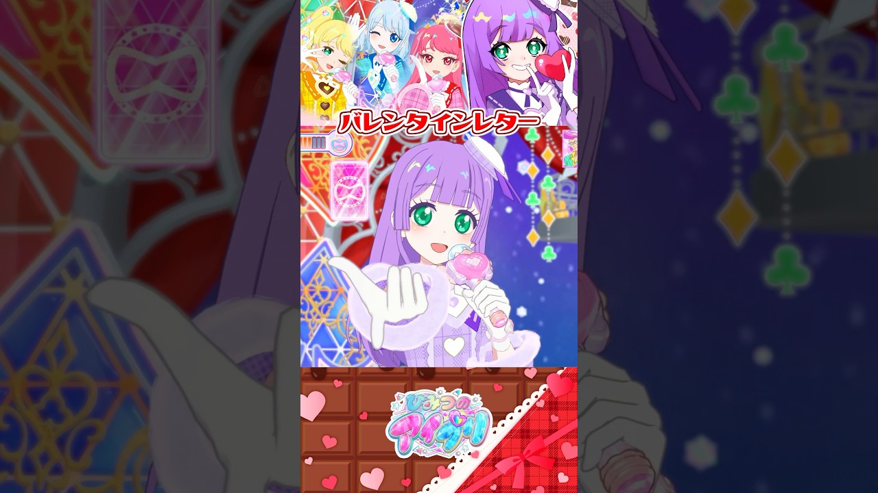 4色のバレンタインレター！ #アイプリゲーム情報 #アイプリ #ひみつのアイプリ