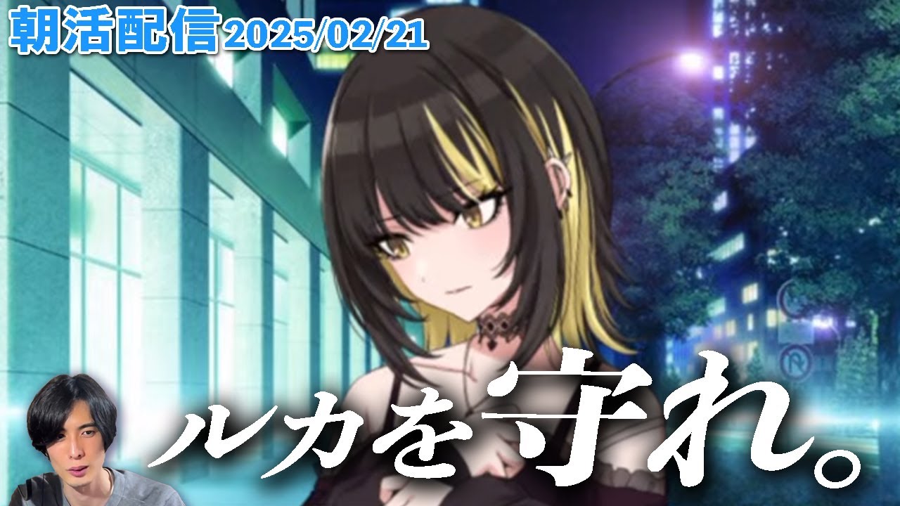 【朝活#365】ルカLPいってみよう #配信  #シャニマス