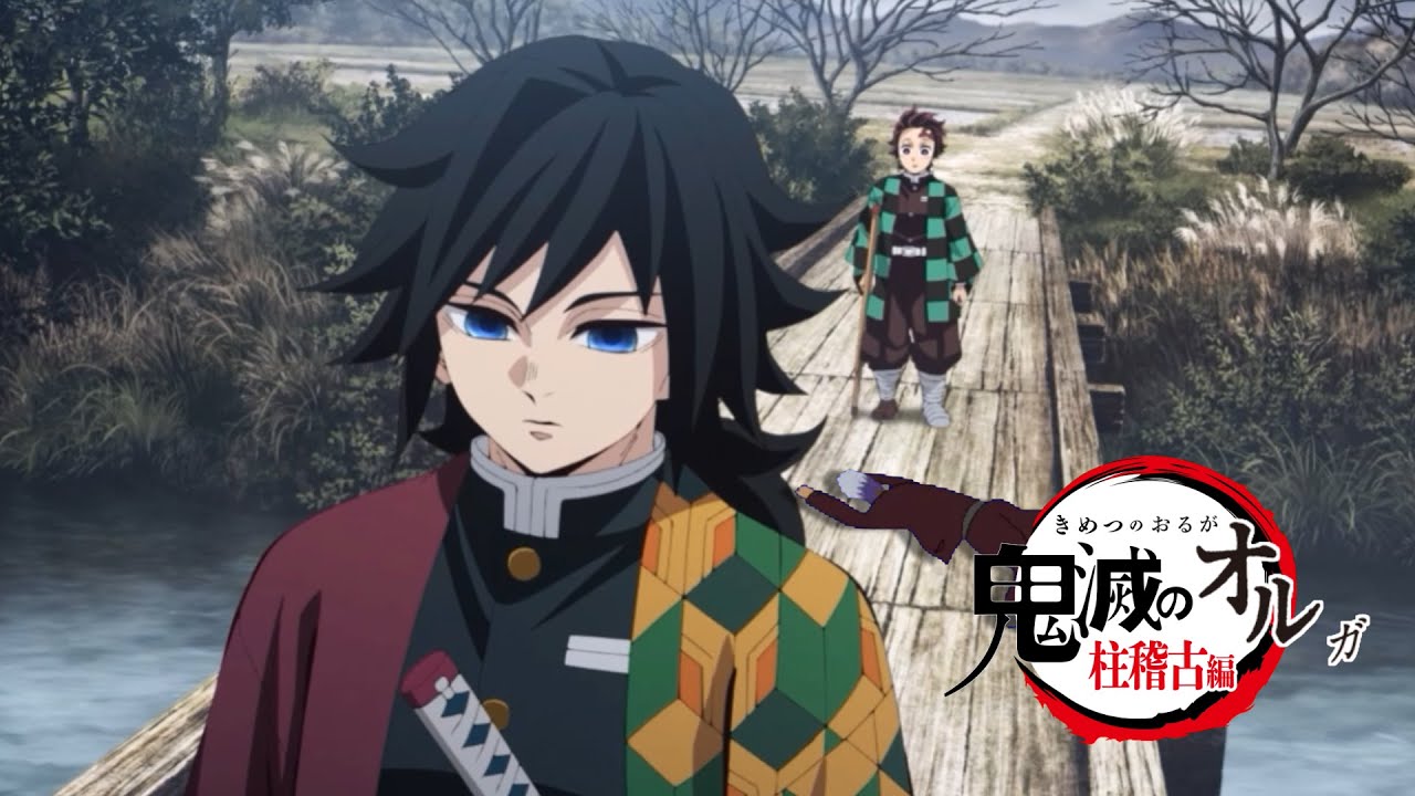 鬼滅のオルガ【柱稽古編】前編