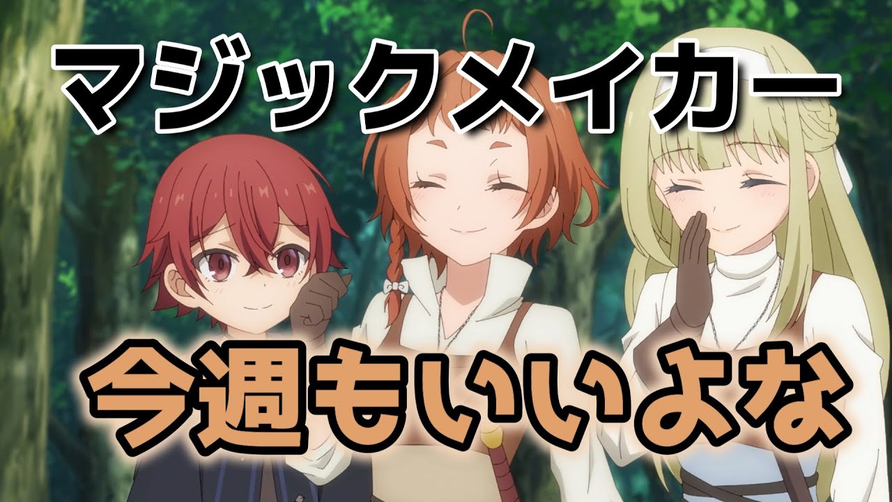 【マジック・メイカー　～異世界魔法の作り方～】７話！こんなのってないだろ……【マジックメイカー】【2025年冬アニメ】