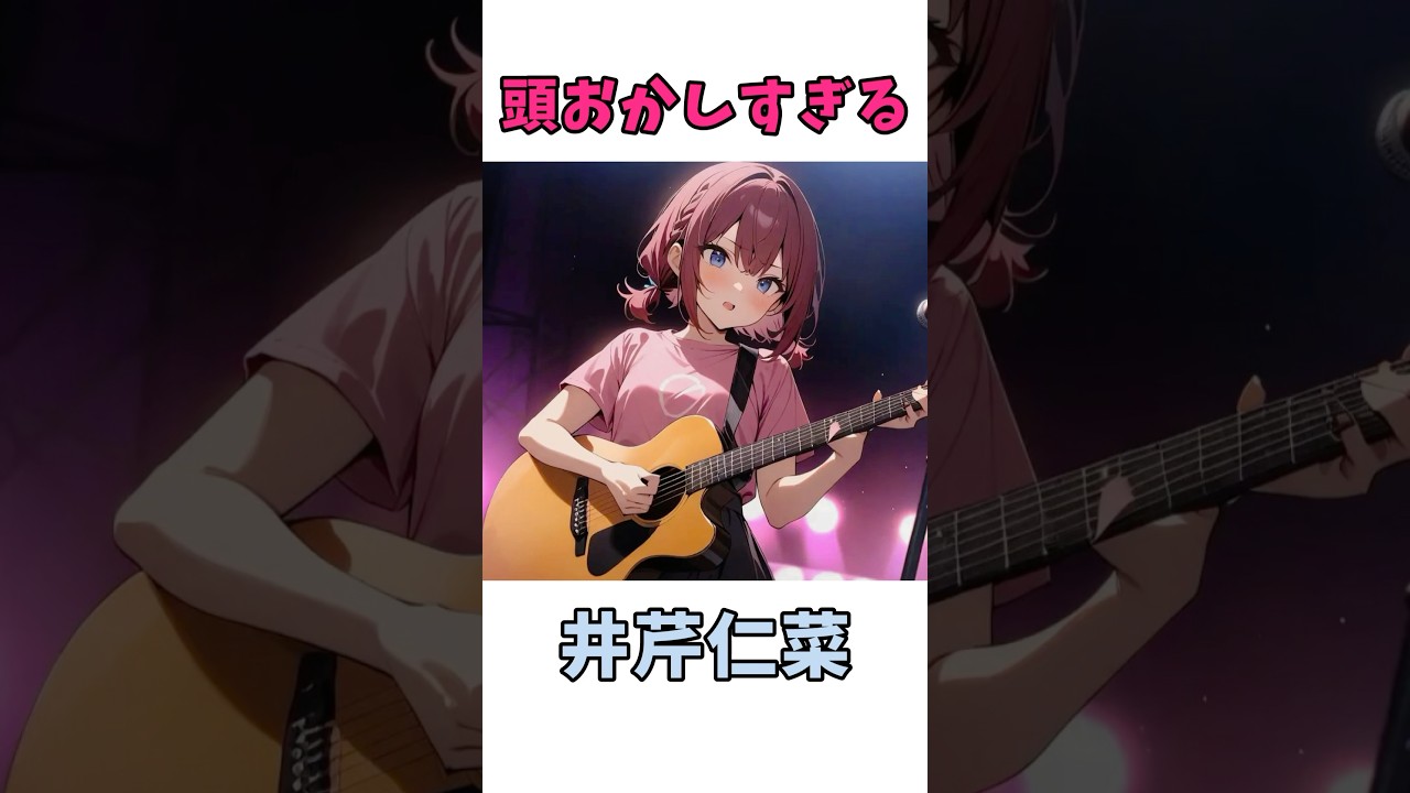 頭おかしすぎる美女#アニメ #ガールズバンドクライ #shorts