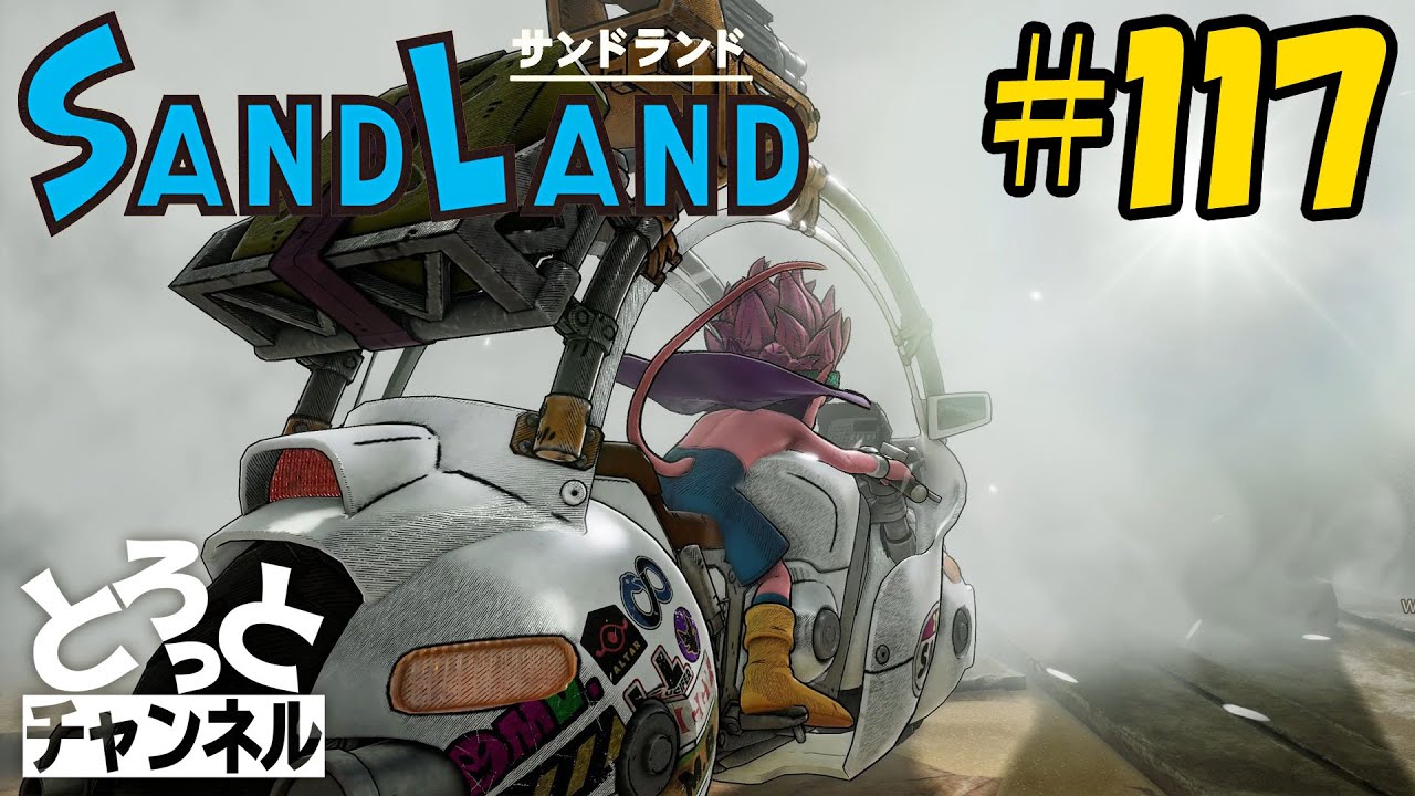 #117 感謝のSand Land実況【気まま探索サンドランド南東部】