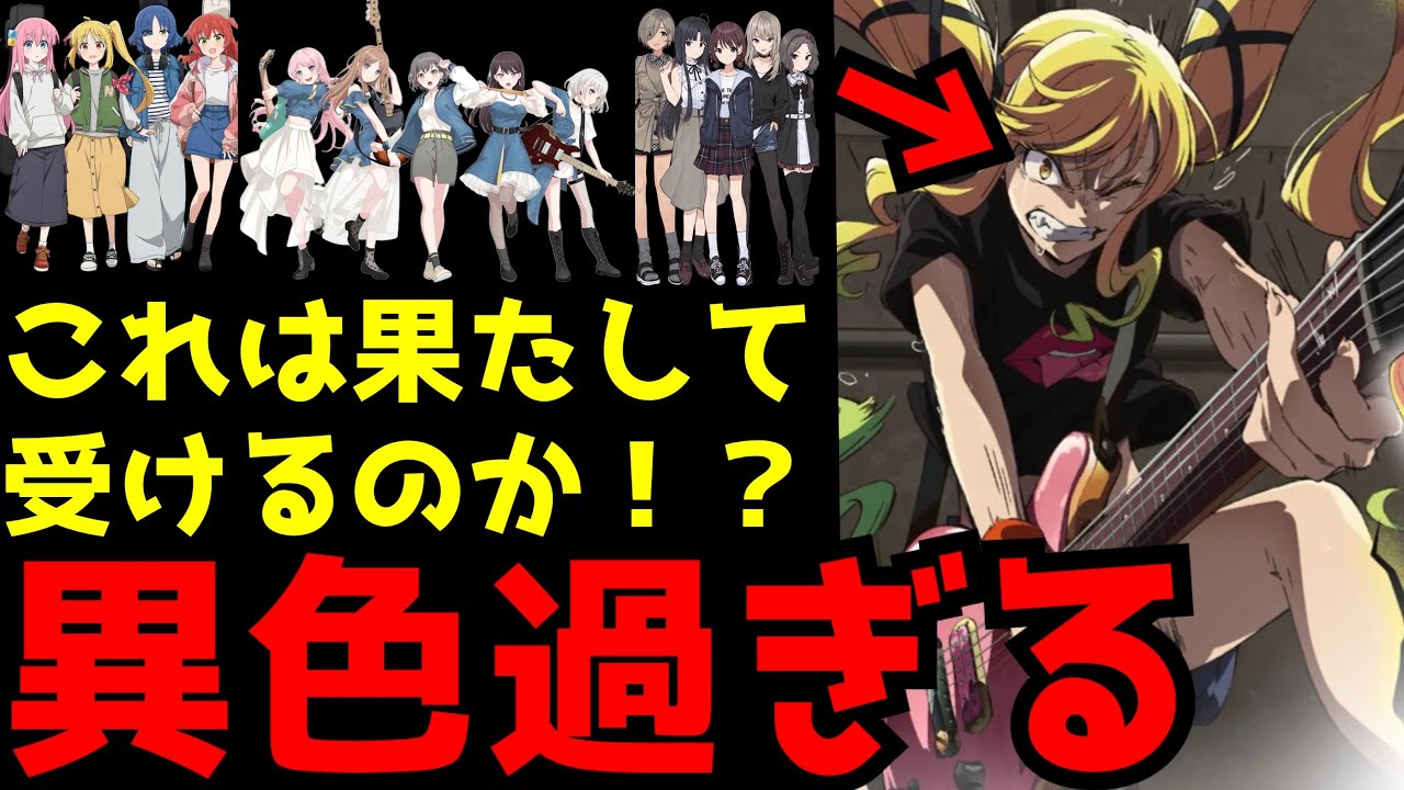 ガールズバンドアニメが大ヒットを連発している現在、次にくる新たなバンドアニメがとんでもない異色作な件【2025春アニメ】【新作アニメ】【ロックは淑女の嗜みでして】