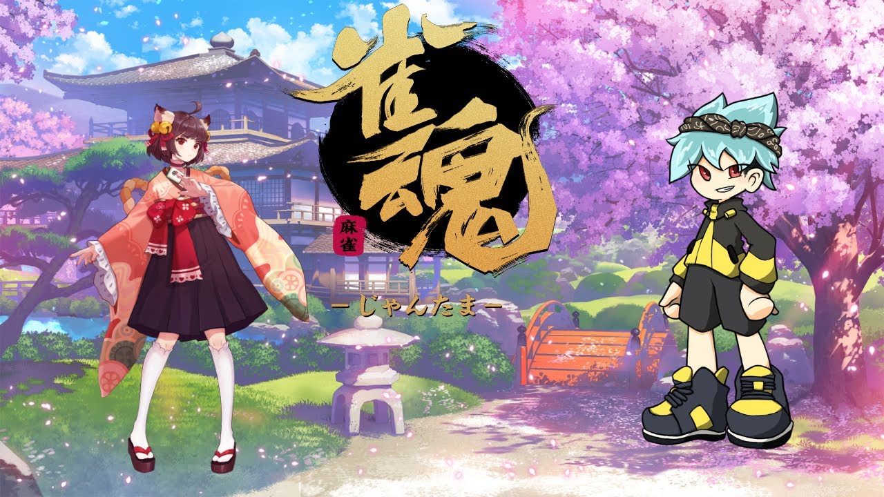 【参加型】リハビリ麻雀　はいそれカンねー【初心者さん初見さん大歓迎】