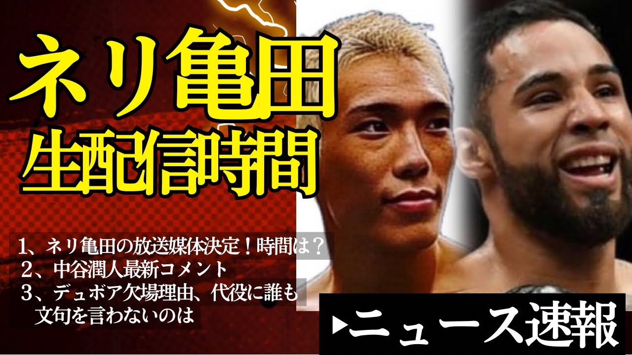 ⚔️ネリvs亀田京之介生配信決定！時間は？&デュボア欠場も誰も文句を言わない理由【2/21ボクシングニュース】