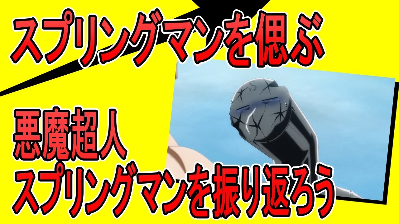 スプリングマンを偲ぶ　旧作からキン肉マン完璧超人始祖編を振り返る