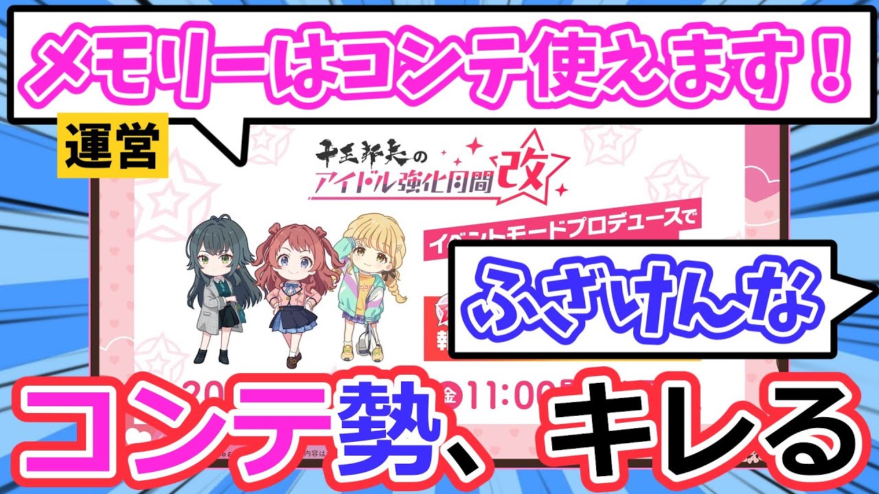 【怒報】コンテガチ勢、強化月間改にキレる【学マス】【反応集】