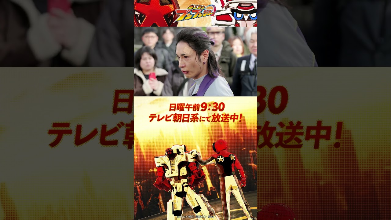 「ちきゅうのてきか……じょうとうだ！」#バクアゲショート #爆上戦隊ブンブンジャー #shorts