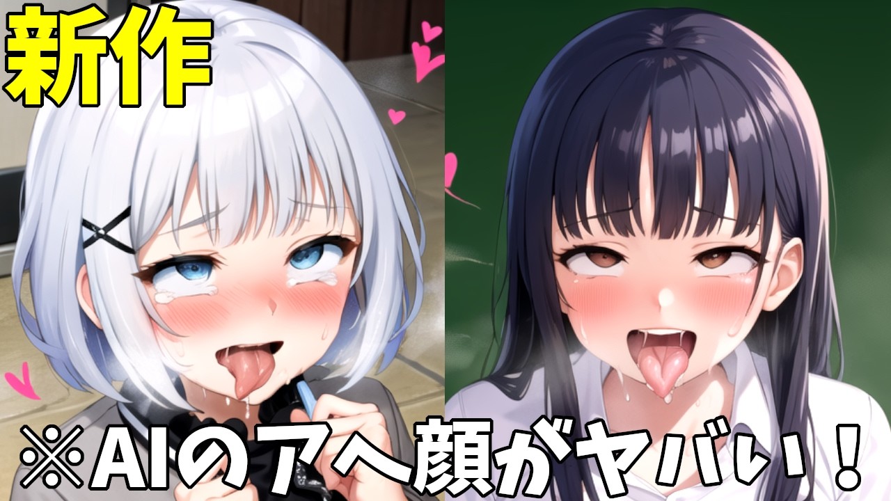 【新作】【AIイラスト】人気アニメのキャラをAIでアヘ顔にしたらとんでもないことにｗｗｗ【僕の心のヤバイやつ】【負けヒロインが多すぎる！】