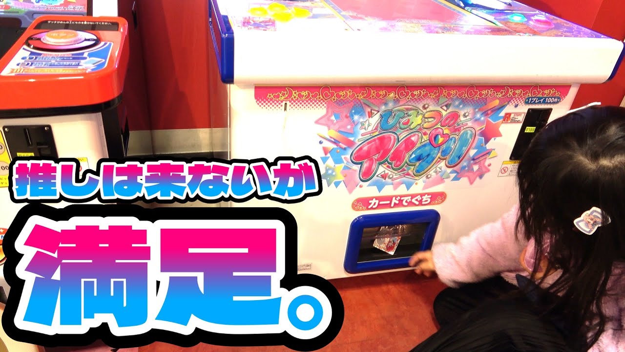 [ひみつのアイプリ6弾]サプライズが出たので満足