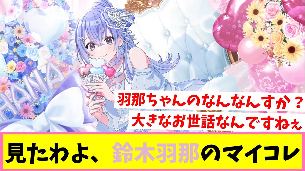 誰もが心のふゆを飼っているのよ【反応集】【シャニマス】