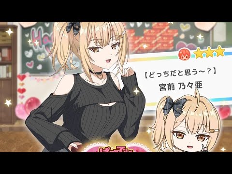 Summons por la hermosa Nonoa Miyamae "San Valentín" 🍫 Roshidere Puzzle!