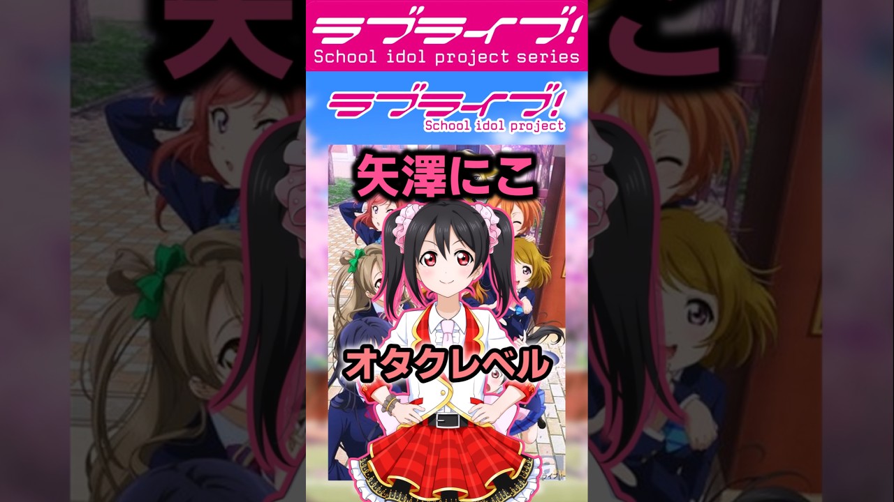 ラブライブシリーズアニメあるある㉖「ドルオタ…」【#ラブライブ!】 #lovelive  #shorts #μʼs #Aqours #虹ヶ咲 #Liella #蓮ノ空