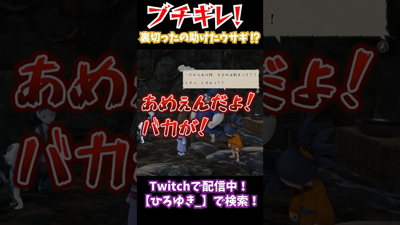 ブチギレ！！裏切ったのは助けたウサギ！？【天穂のサクナヒメ】#ゲーム実況 #サクナヒメ #shorts