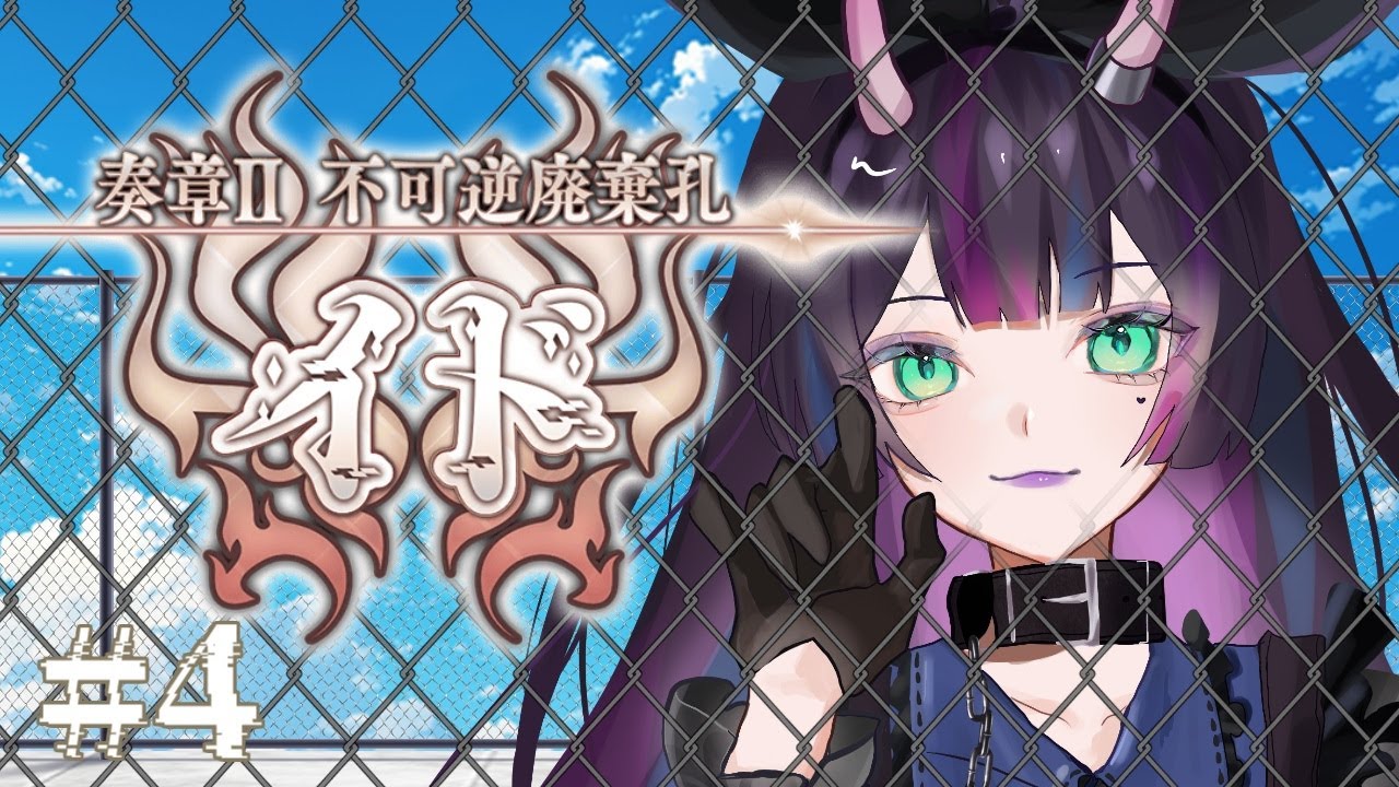 【 #FGO 】奏章2 イド！！19節から！展開が意味わからん過ぎて意味わからん【花宵凛桜】