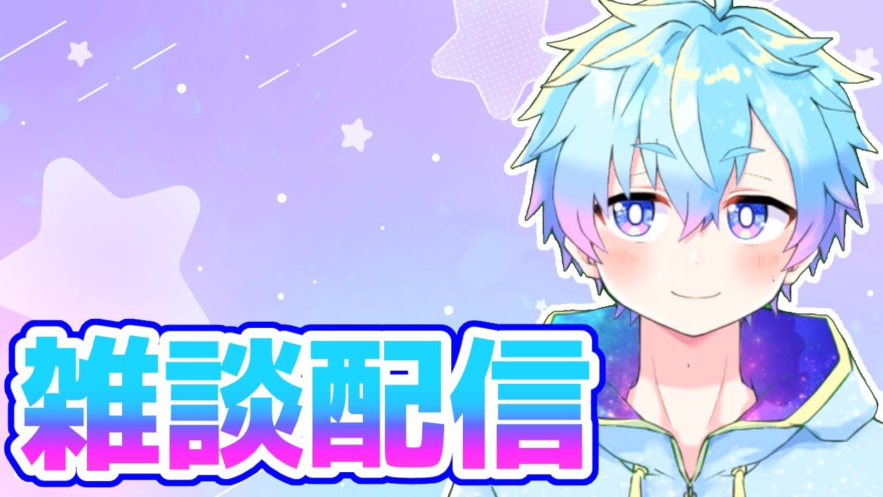 【雑談配信】アイプリ6弾の話とか