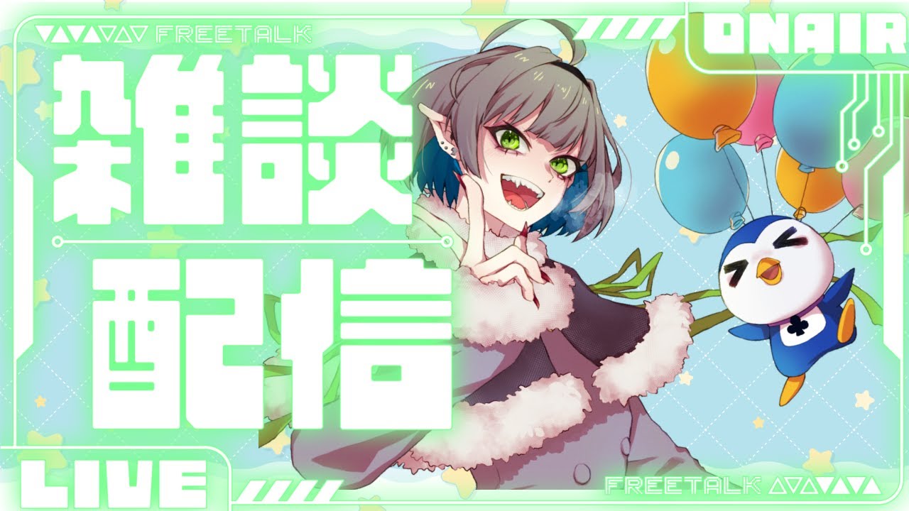 【#雑談 】君のただいまを待つおかえり配信！初見さん大歓迎！【 キュレット/ #Vtuber 】