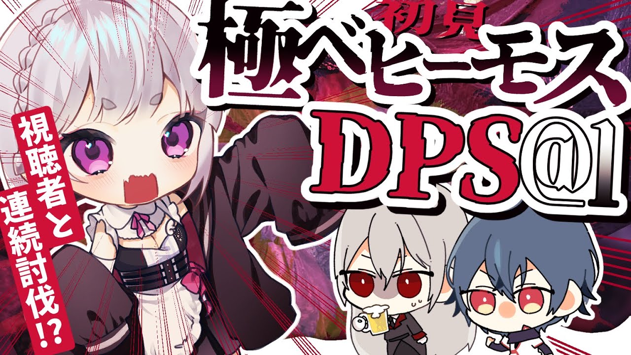 【MHW:I】参加型：DPS１名募集！初見で極ベヒーモス討伐！！折れない心で挑む！！ ✧ Monster Hunter World: Iceborne【夢川やむ / Vtuberコラボ】