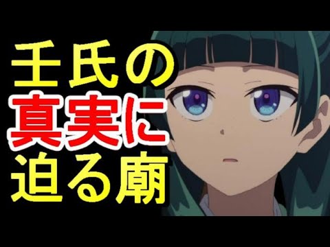 【2025年冬アニメ】薬屋のひとりごと31話 壬氏のネタバレあり　感想 反応集 考察【覇権】