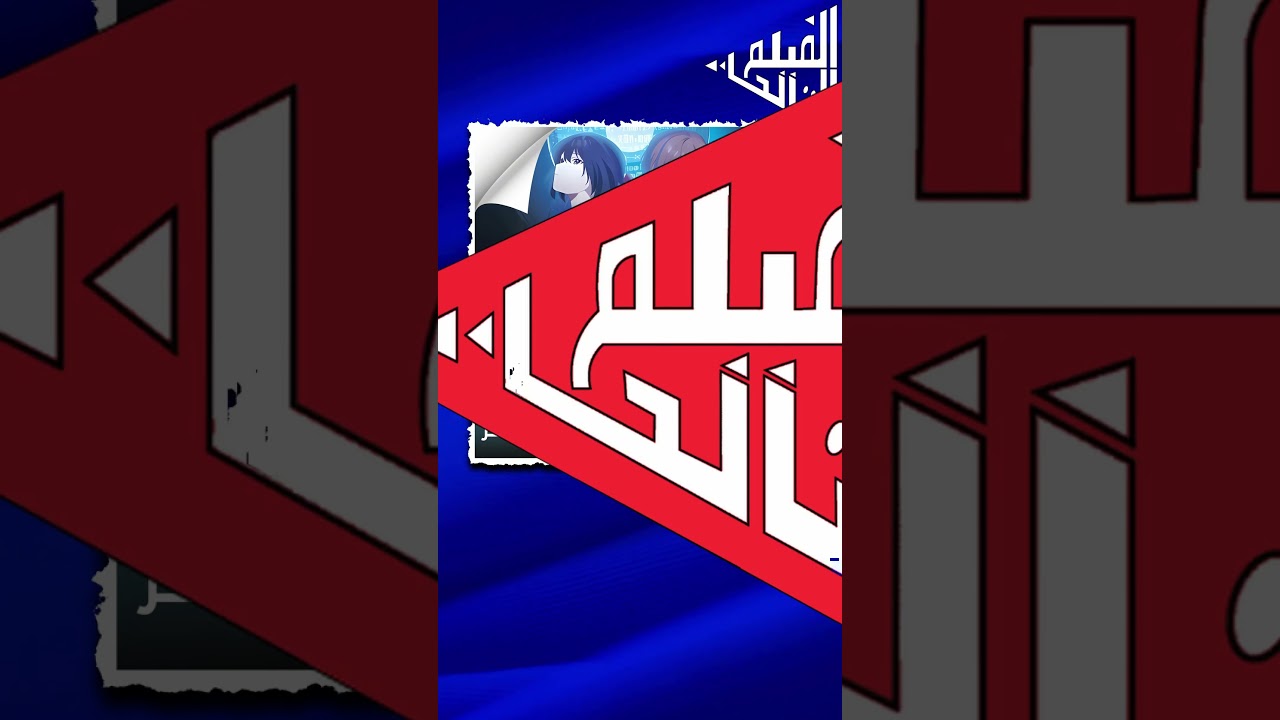 :🔥 قائمة الأنميات المنتظرة لهذا الأسبوع! أقوى الإصدارات الجديدة 🎬🔥