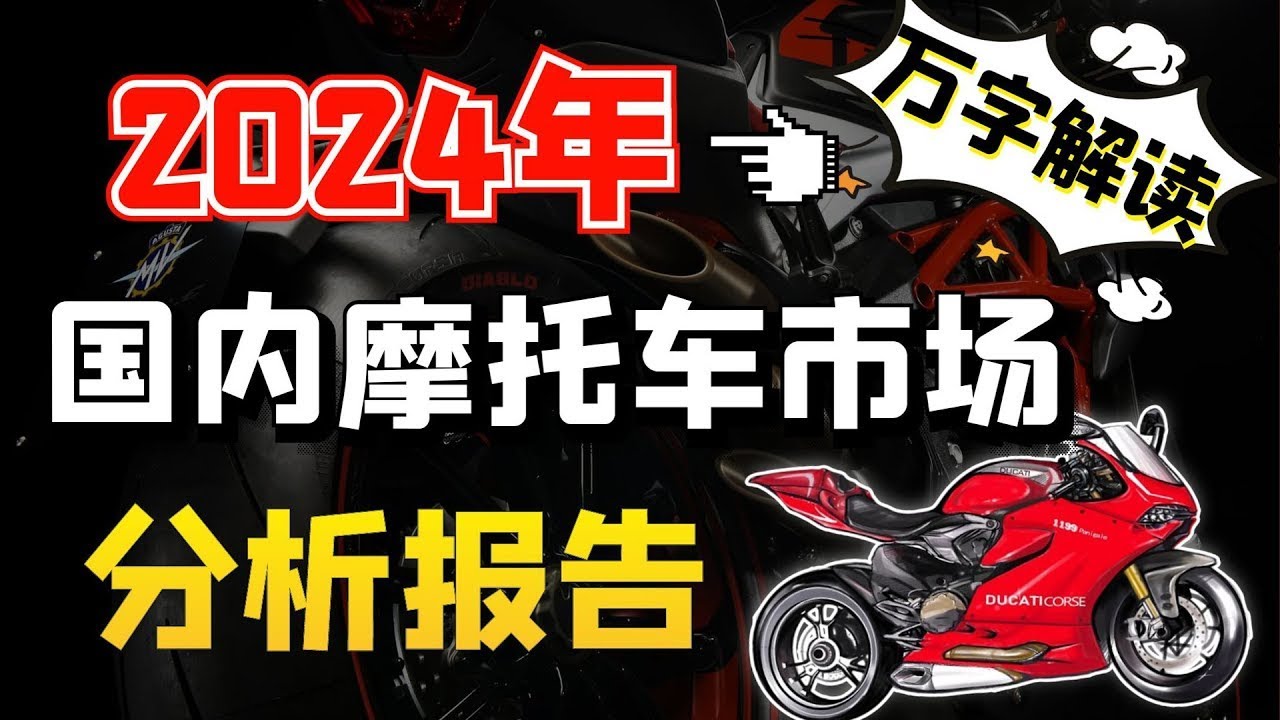 2024年最值得關注的車型有哪些？2023年哪些摩托車品牌贏麻了？絕對不能錯過的摩托車市場詳細解讀！