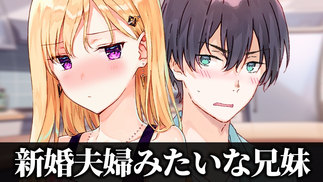 【アニメ】深夜のキッチンで新婚夫婦のような時間を過ごす二人【義妹生活】