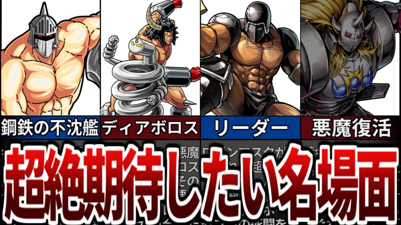 【キン肉マン】絶対神アニメ！第２シリーズで期待したい名シーンランキング【ゆっくり解説】