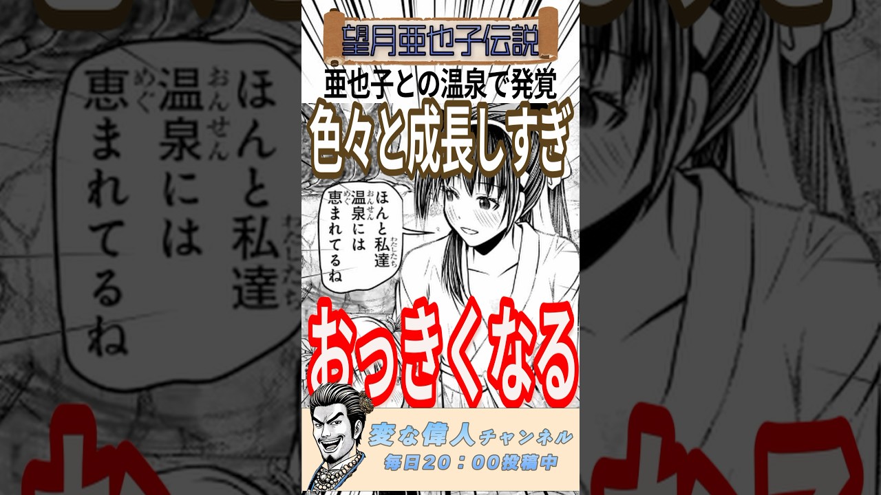 亜也子の大きさ、温泉でモロわかりw#逃げ上手の若君 #逃げ若 #史実 #漫画 #マンガ