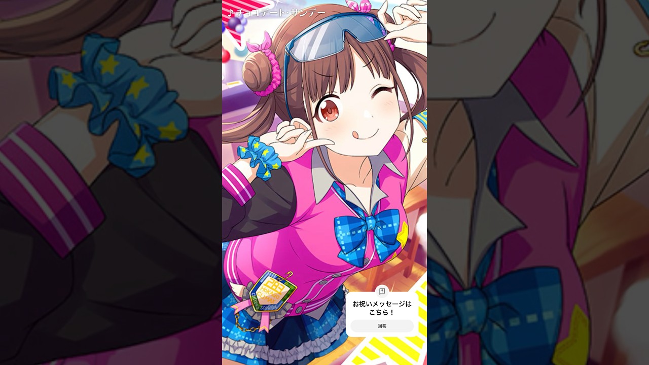 2/24 園田智代子さん Happy Birthday‼