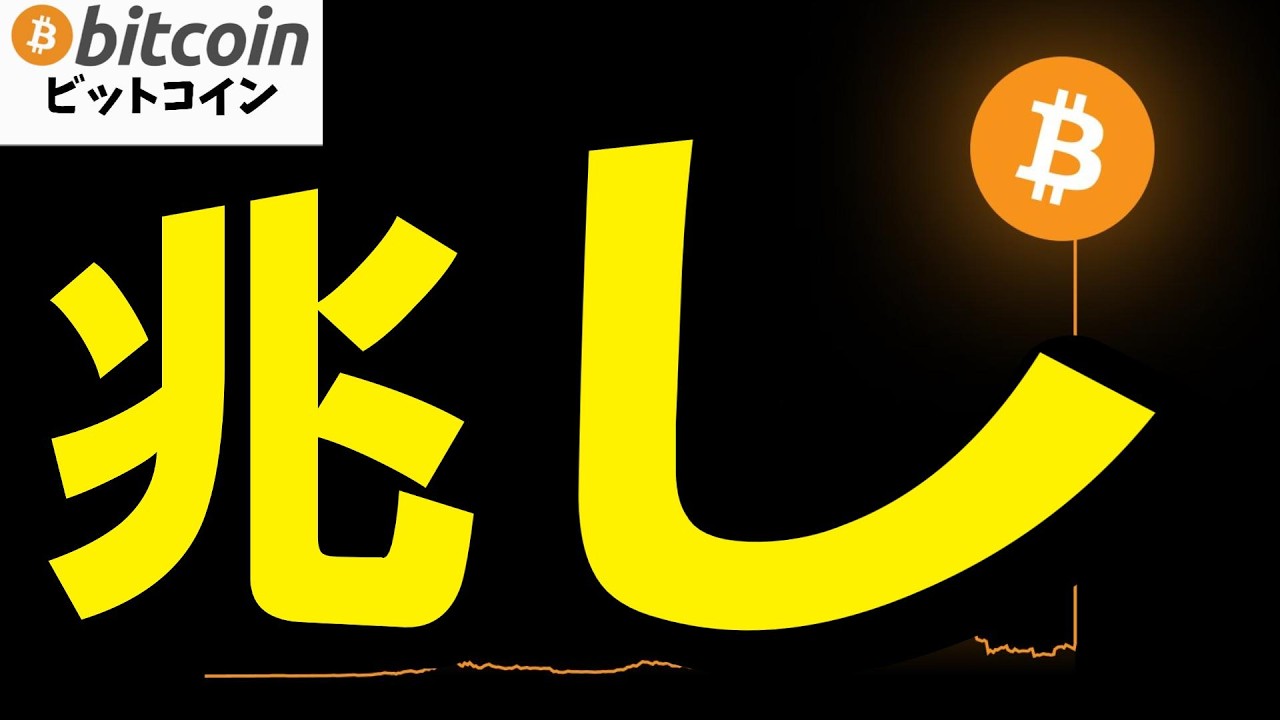 【仮想通貨 ビットコイン】静まった市場は隠れたチャンス！Bitcoinの低ボラティリティと買いサインに迫る！（朝活配信1755日目 毎日相場をチェックするだけで勝率アップ）【暗号資産 Crypto】