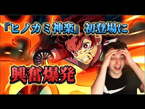 【海外の反応】炭治郎が覚醒し、初めて見るヒノカミ神楽に感極まる海外ニキの反応【鬼滅の刃】【日本語字幕】