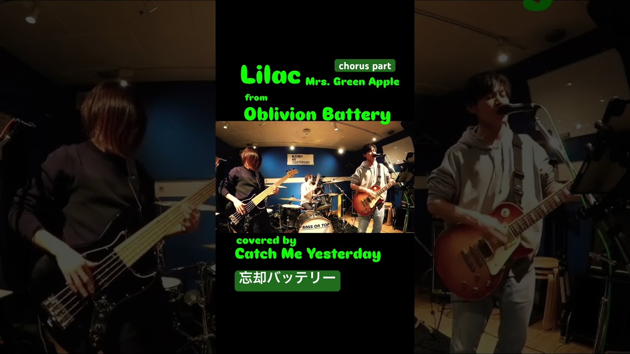 #Lilac #OblivionBattery #CatchMeYesterday #忘却バッテリー #MrsGreenApple chorus #animecover #ライラック