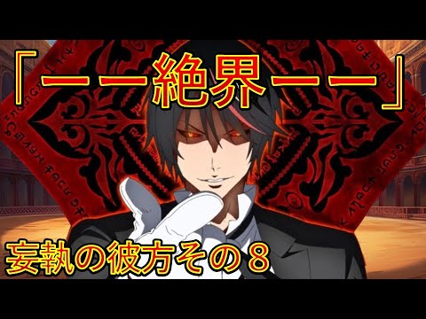 【転生したらスライムだった件】絶界　妄執の彼方その8　新刊22巻2025年1月30日発売　That Time I Got Reincarnated as a Slime