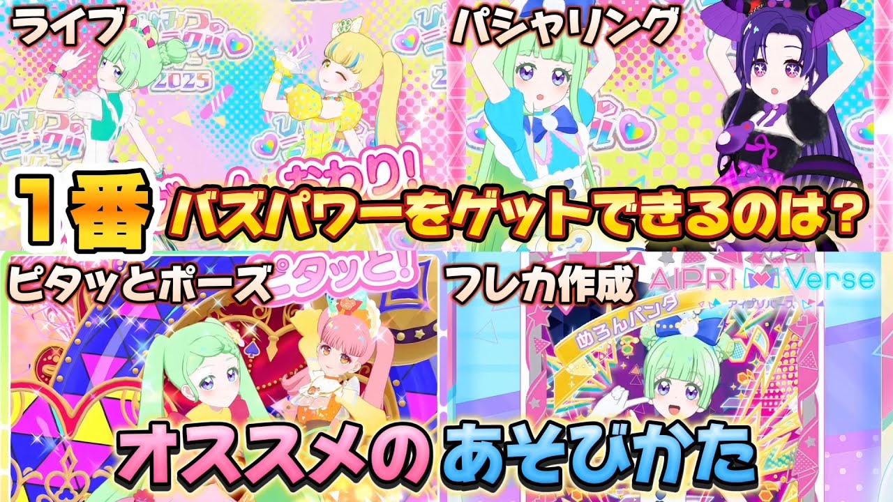 バズパワーをたくさんゲットするならこれ！アイプリバースであそべるゲームモードを紹介【#アイプリ #アイプリバース 】