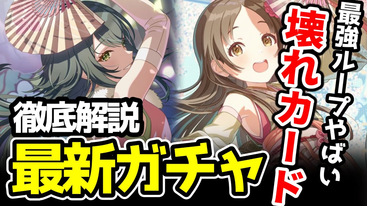 【学マス】最強ループを組める壊れカード持ちお嬢様！ペース配分無用の手毬も配布される新ガチャを徹底解説！【倉本千奈/月村手毬/ガシャ評価/雪解けに/ひな祭り/学園アイドルマスター】