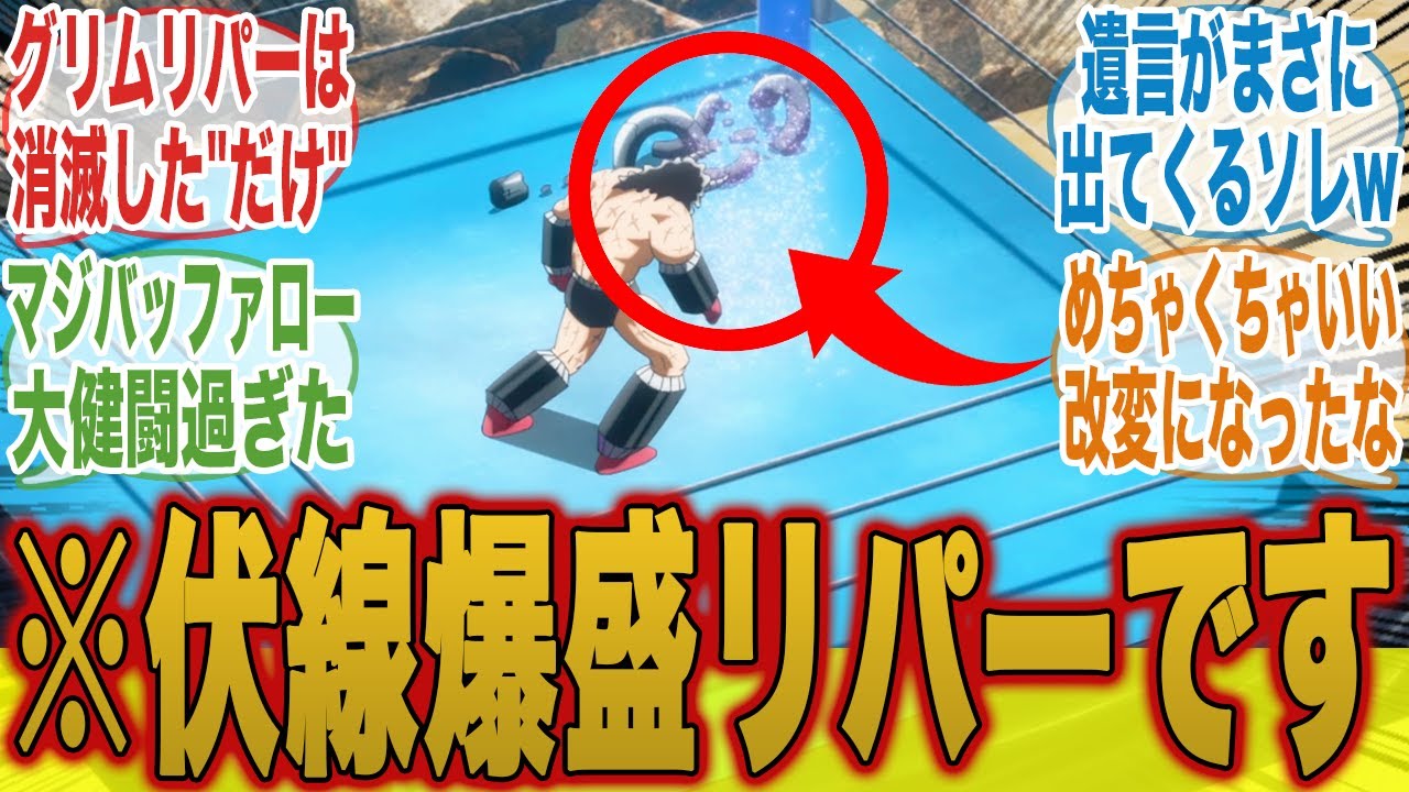 【キン肉マン19話】伏線盛り盛り！バッファローマンvsグリムリパーに隠された多くの伏線に気付いたみんなの反応集【キン肉マン完璧超人始祖編】【みんなの反応集】【新アニメ】【テリーマン】