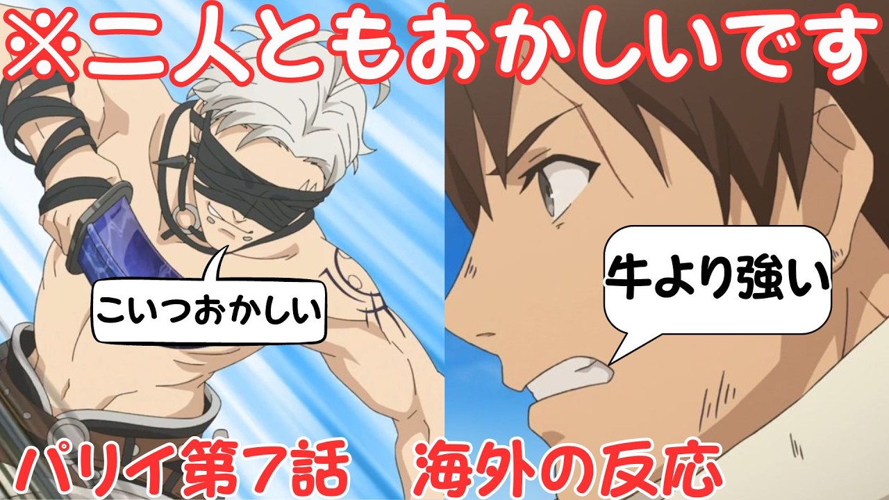 海外「俺たちの代弁者が現れた！」→ ノールの馬鹿さ加減はとどまることを知りません 俺は全てをパリイする 第７話 解説 海外の反応