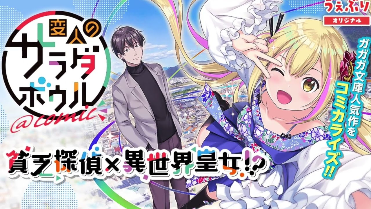 A Salad Bowl of Eccentrics (2024) 30-Second Anime Review