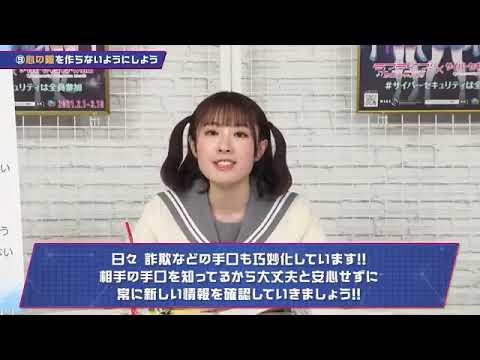 【サイバーセキュリティ月間】みんなで叶えるセキュリティ！講座 第２回