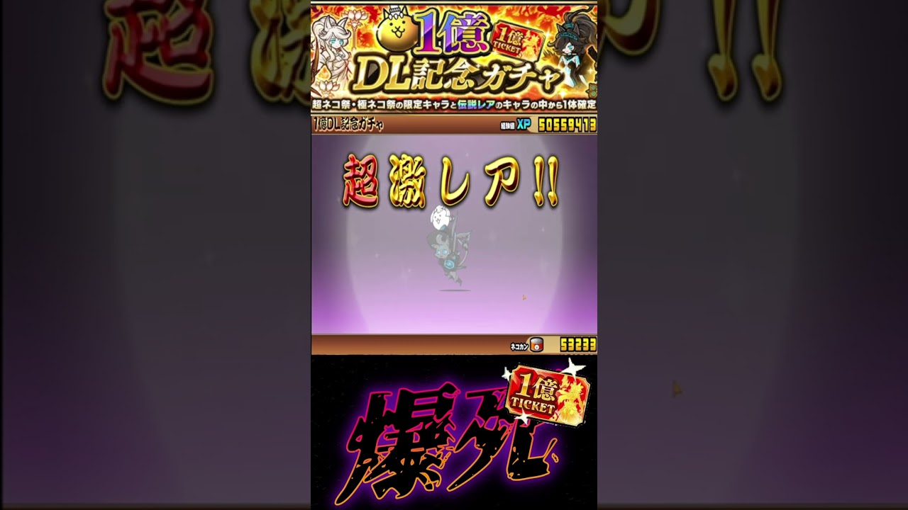 🐈１億DL記念選抜ガチャ22連引いてみたレアチケver❗ #にゃんにゃんにゃんの日 #猫の日#Battlecats【にゃんバロ～😼👍 】 #縦型配信 #雑談【#にゃんこ大戦争  】🎃