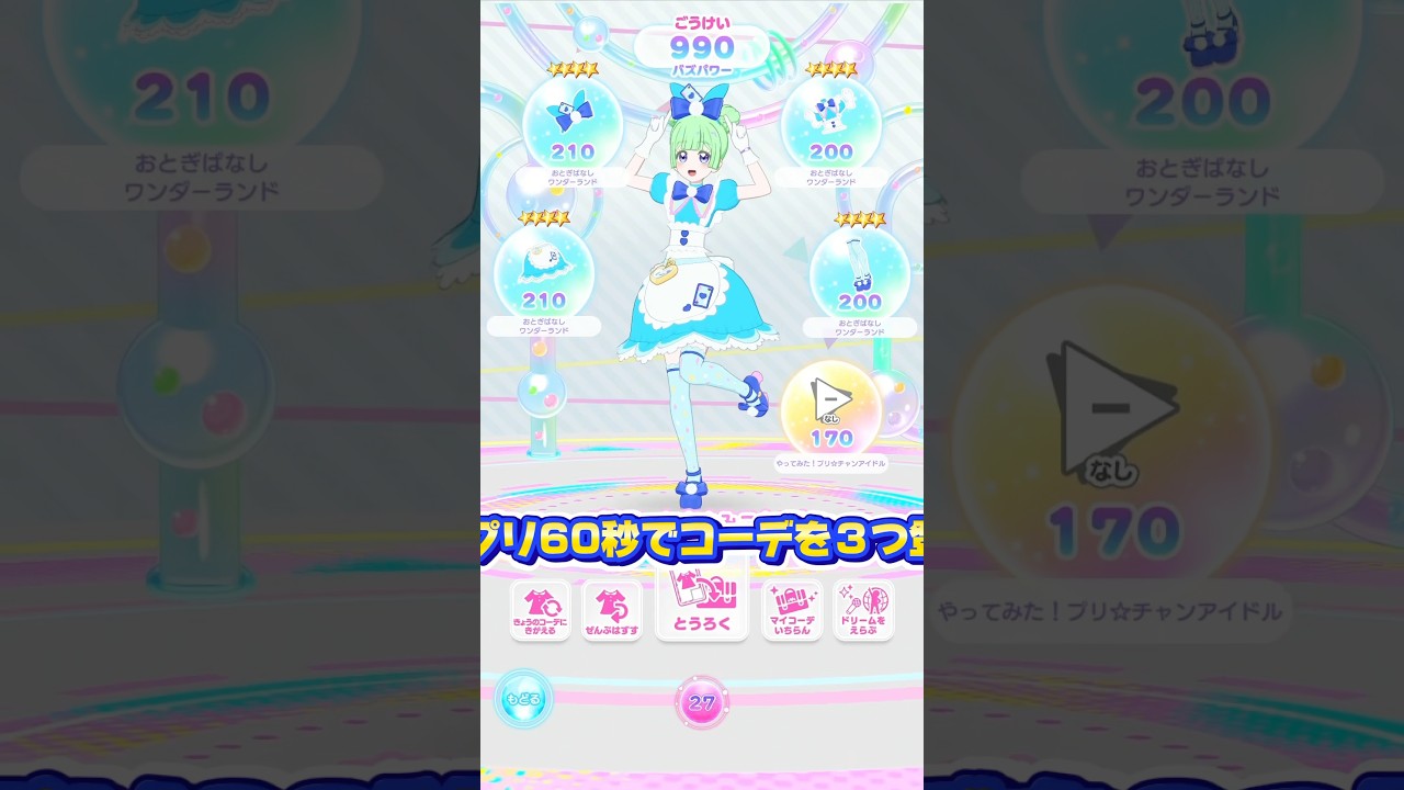 60秒でコーデを3つ登録してメイクもドリーム変更もするプロアイプリ【時間足りない】#ひみつのアイプリ #アイプリ #アイプリバース #아이프리 #aipri #秘密的偶像公主