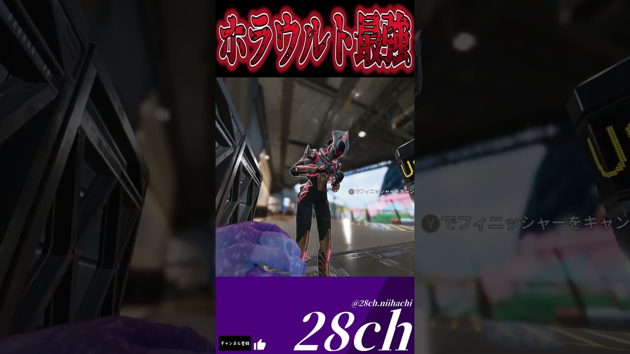 【#shorts 】part234！ホライゾンウルト最強！？別にめちゃすごい決め方ではないけど無難に強いよね【ApexLegends】【ゆっくり実況者】