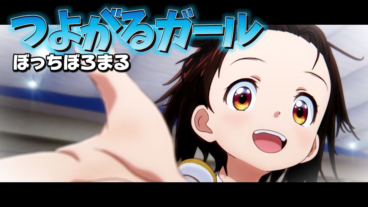 【高校卒業記念複合MAD】つよがるガール/ぼっちぼろまる feat.もっさ × 人気アニメ