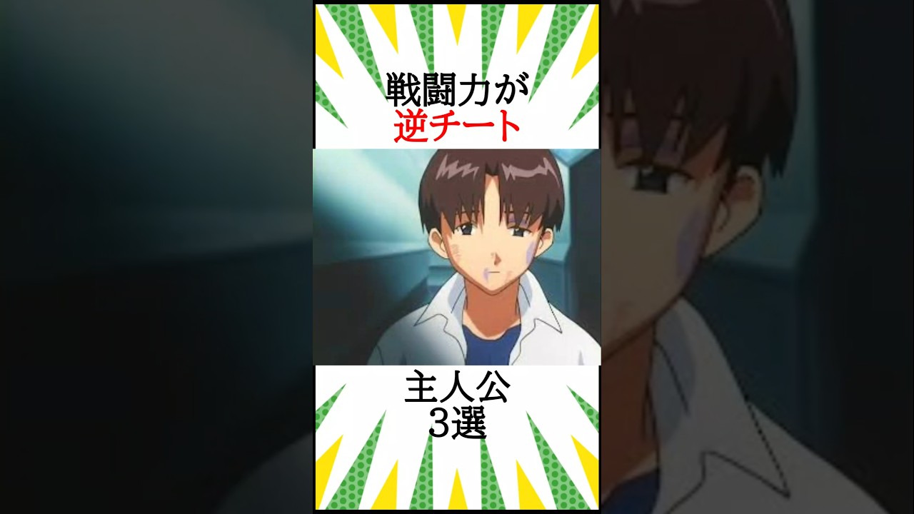 戦闘力が弱すぎる主人公3選