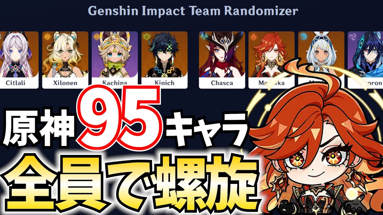 原神の全95キャラで螺旋12層をクリアするまで終われません【原神Live】