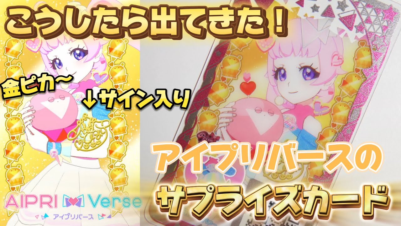アイプリバースにもサプライズカードがある！こうすると出てくるみたいだよ【#アイプリ #アイプリバース 】